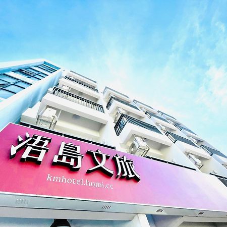 浯島文旅wd Hotel Jinhu Extérieur photo