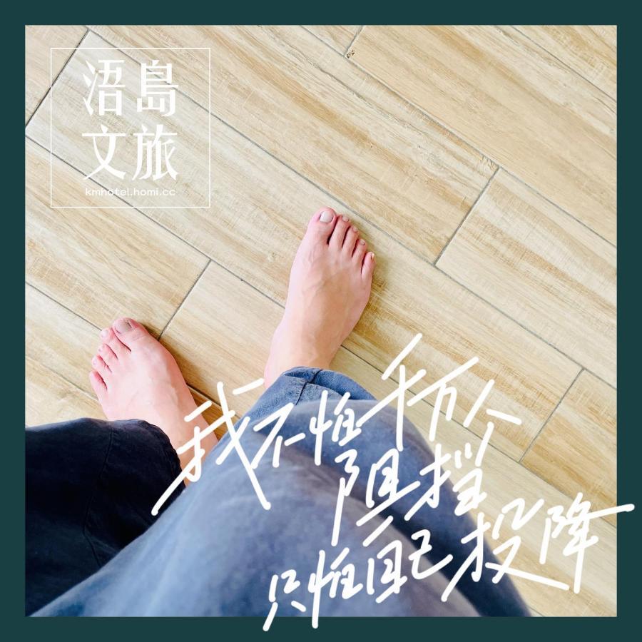 浯島文旅wd Hotel Jinhu Extérieur photo