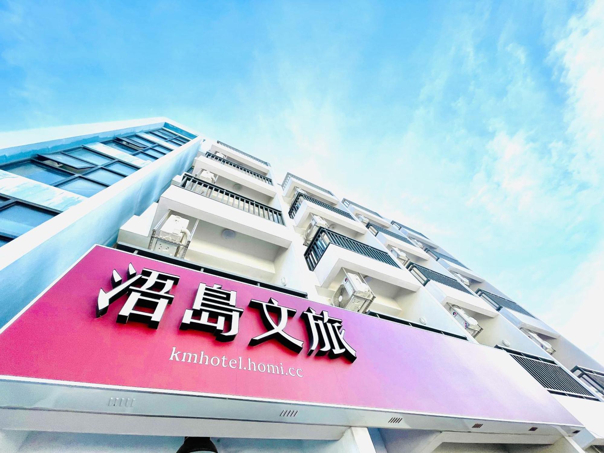 浯島文旅wd Hotel Jinhu Extérieur photo